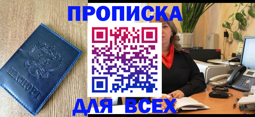 временная регистрация в квартире в Моздоке