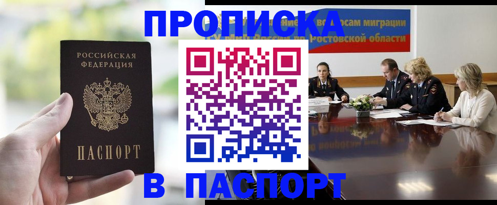 прописка от собственника в Моздоке