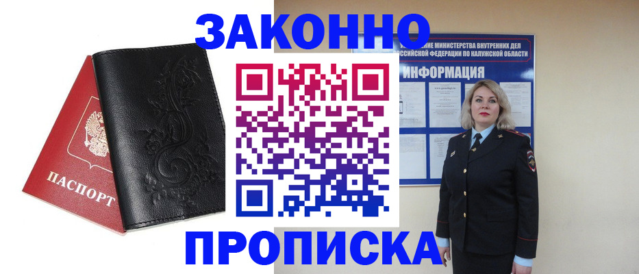 прописка гарантия в Моздоке