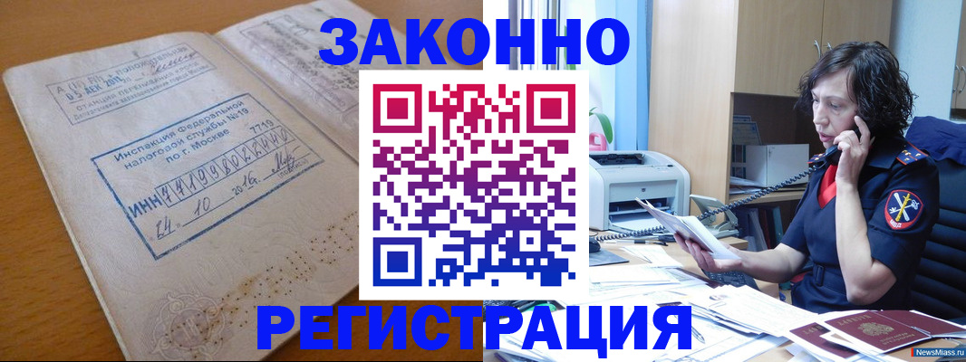 временная регистрация законно в Моздоке