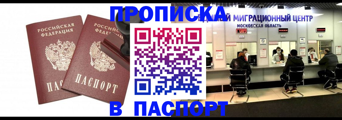 прописка паспорт в Моздоке